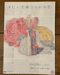 aya miyagawa | 【大磯うつわの日2024】 今年も10/18(金)〜10/20(日) 10時〜15時、東光院 @toukou.in  離れ「おむすび」にて宮酒ワインバーオープン致します。テーマは「おくるうつわ」です。 @oiso_utsuwa... | Instagram